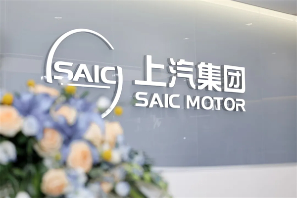 向改革要动力：上汽以技术突破重塑增长曲线