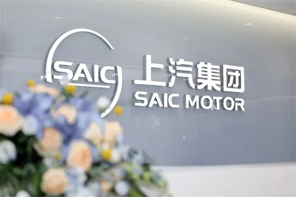 跃马过阳关，革新见山河，2025上汽的科技出鞘