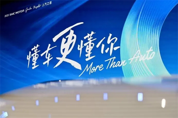 上汽的2025：关山难越，关关跨越！