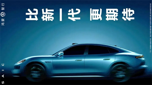 上汽1月销量领跑背后：从“造车”到“懂你”，新产品新技术全面提速